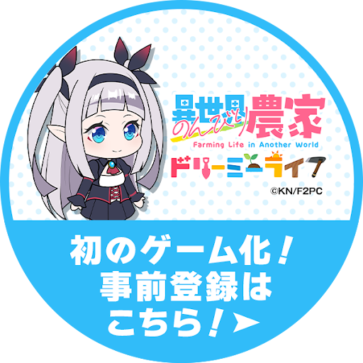 初のゲーム化！事前登録はこちら！