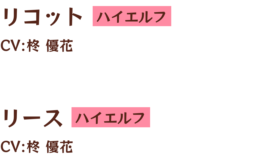 リコット・リース