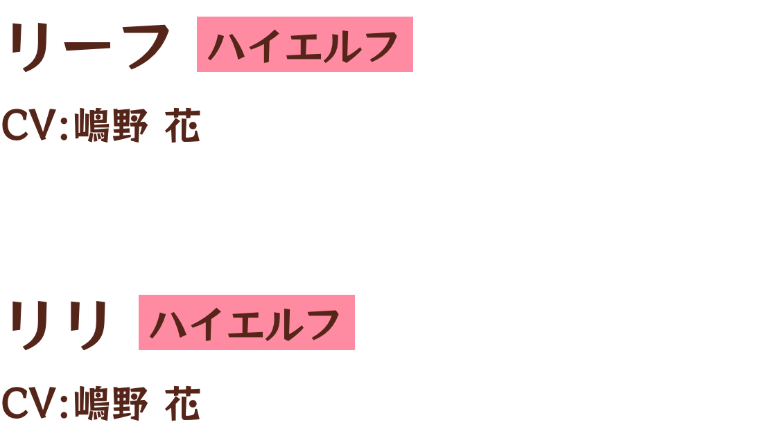 リーフ・リリ