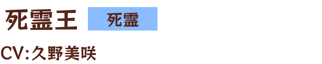 死霊王（ウルブラーザ)